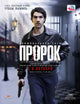 A Prophet Movie Poster Print showcasing vibrant visuals.
