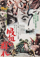 Frogs movie poster print showcasing vibrant design.