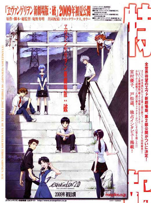 Evangelion: 2.0 You Can (Not) Advance Movie Poster Print 11x17