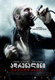 Crank 2: High Voltage Movie Poster Print featuring dynamic visuals.