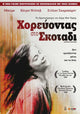 Dancer in the Dark Movie Poster Print showcasing dramatic visuals.