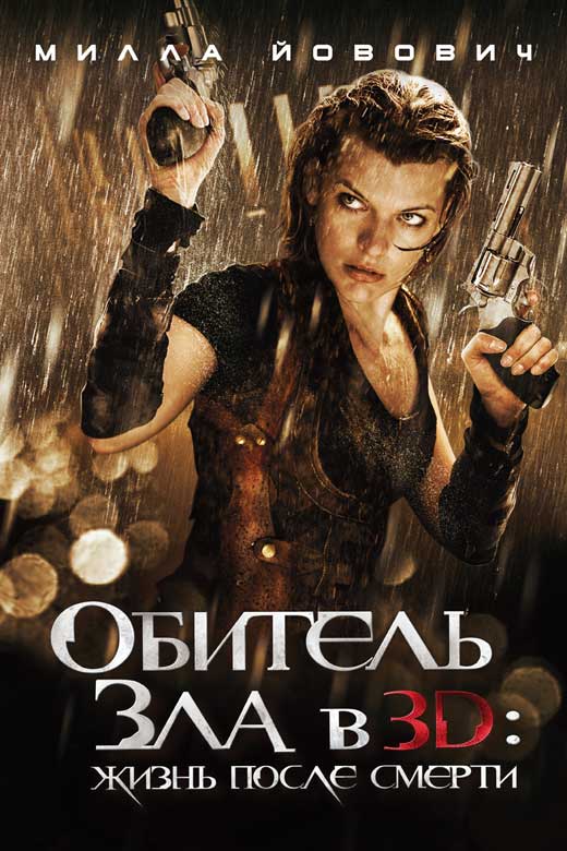 Resident Evil: Afterlife Movie Poster Print featuring action scenes from the film.