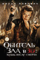 Resident Evil: Afterlife Movie Poster Print featuring action scenes from the film.