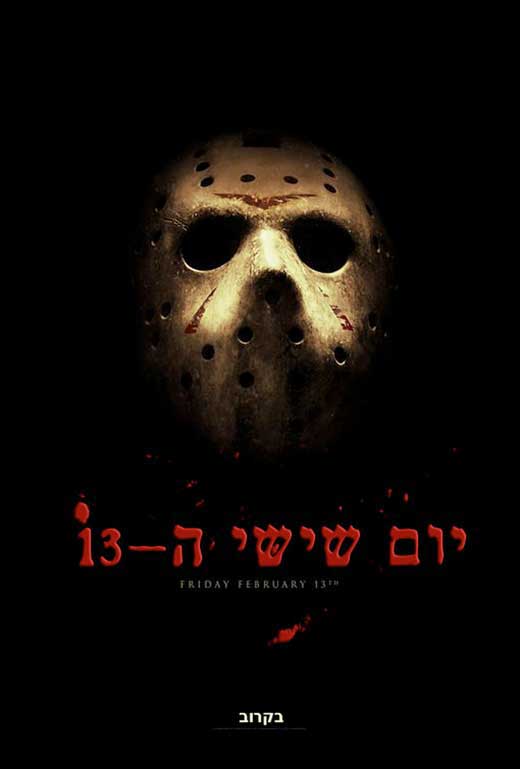 Friday the 13th Part 2 Movie Poster Print featuring iconic horror imagery.