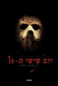 Friday the 13th Part 2 Movie Poster Print featuring iconic horror imagery.