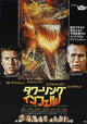The Towering Inferno Movie Poster Print featuring iconic film imagery.