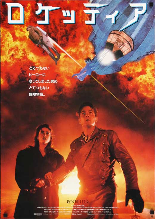 The Rocketeer Movie Poster Print showcasing classic cinematic art.