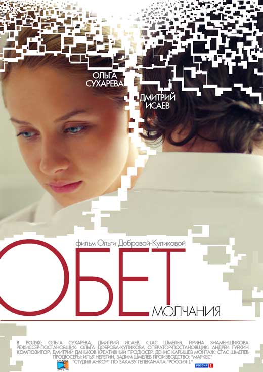 Obet Molchaniya Movie Poster Print showcasing cinematic art