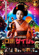 Robo-geisha Movie Poster Print - 11x17 | Pop Culture Graphics