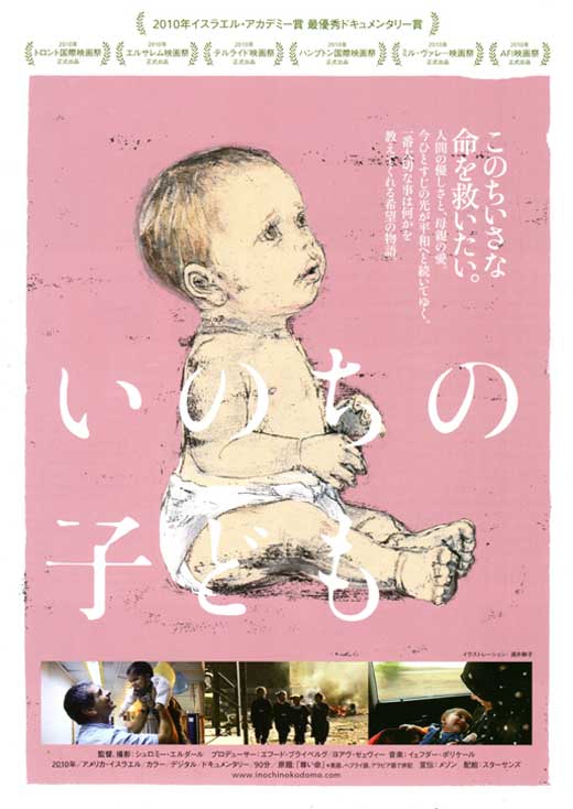 Precious Life Movie Poster Print featuring vibrant colors and emotional imagery.