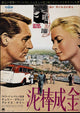 To Catch a Thief Movie Poster Print showcasing classic cinema artwork.