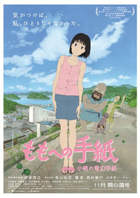 A Letter to Momo Movie Poster Print (27x40) | Posterazzi