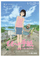A Letter to Momo Movie Poster Print (27x40) | Posterazzi