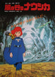 Nausicaa of the Valley of the Wind Movie Poster Print 11x17