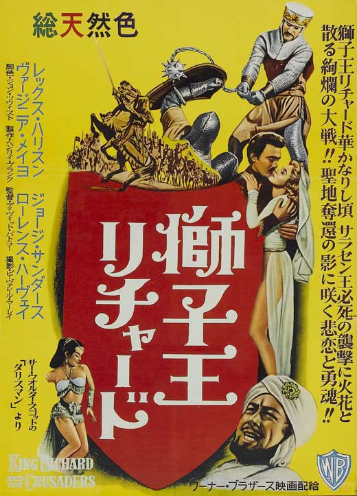 King Richard and the Crusaders Movie Poster Print