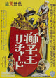 King Richard and the Crusaders Movie Poster Print