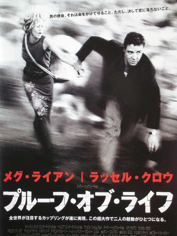 Proof of Life Movie Poster Print featuring captivating film artwork.