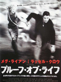 Proof of Life Movie Poster Print featuring captivating film artwork.