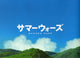 Summer Wars Movie Poster Print showcasing vibrant anime artwork.