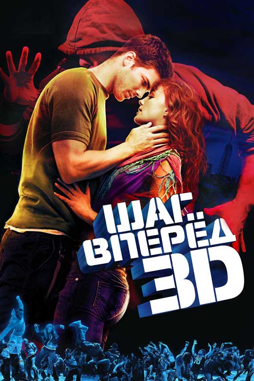 Step Up 3-D Movie Poster Print featuring vibrant dance scenes.