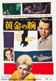 The Man with the Golden Arm movie poster print on premium paper.