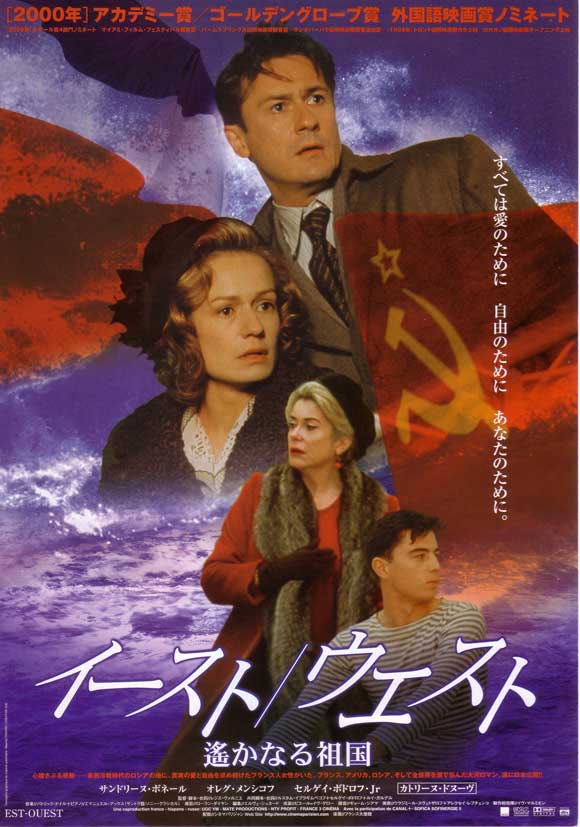 East-West Movie Poster Print featuring dynamic visuals and cinematic flair.