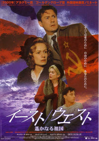 East-West Movie Poster Print featuring dynamic visuals and cinematic flair.