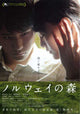 Norwegian Wood Movie Poster Print featuring evocative visuals from the film.
