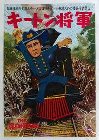 The General Movie Poster Print showcasing classic silent film art.