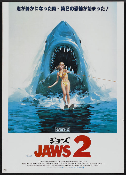 Jaws 2 Movie Poster Print featuring iconic ocean suspense.