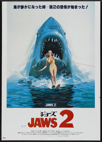 Jaws 2 Movie Poster Print featuring iconic ocean suspense.