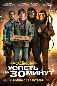 30 Minutes or Less Movie Poster Print showcasing vibrant colors and humor.