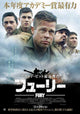 Fury Movie Poster Print featuring intense World War II action.