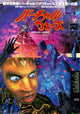 The Lawnmower Man Movie Poster Print showcasing iconic sci-fi imagery.