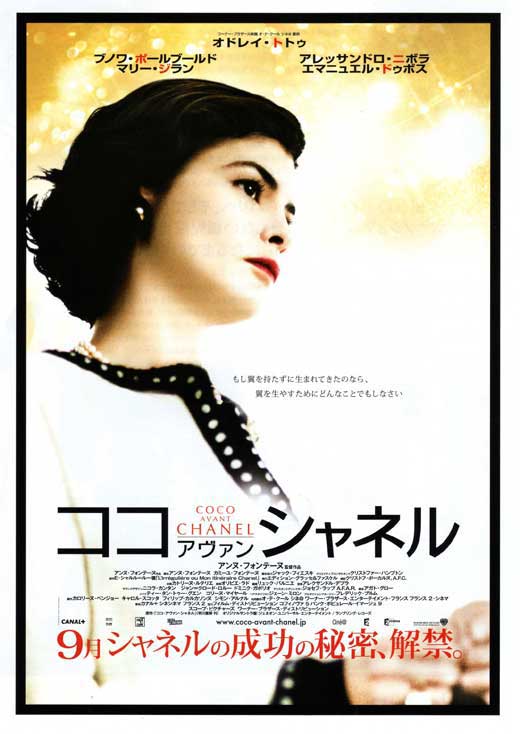 Coco Before Chanel Movie Poster Print showcasing timeless fashion.