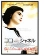 Coco Before Chanel Movie Poster Print showcasing timeless fashion.
