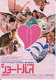 Shortbus Movie Poster Print showcasing vibrant visuals and creative themes.