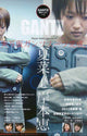 Gantz: Part 1 Movie Poster Print showcasing vibrant colors and striking visuals.