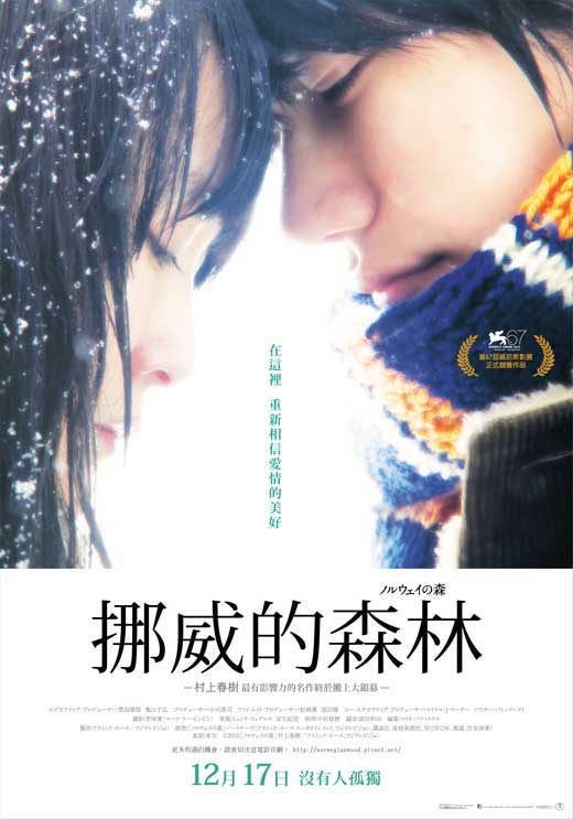 Norwegian Wood Movie Poster Print - Captivating Artwork