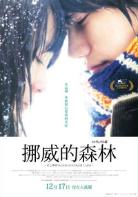 Norwegian Wood Movie Poster Print - Captivating Artwork