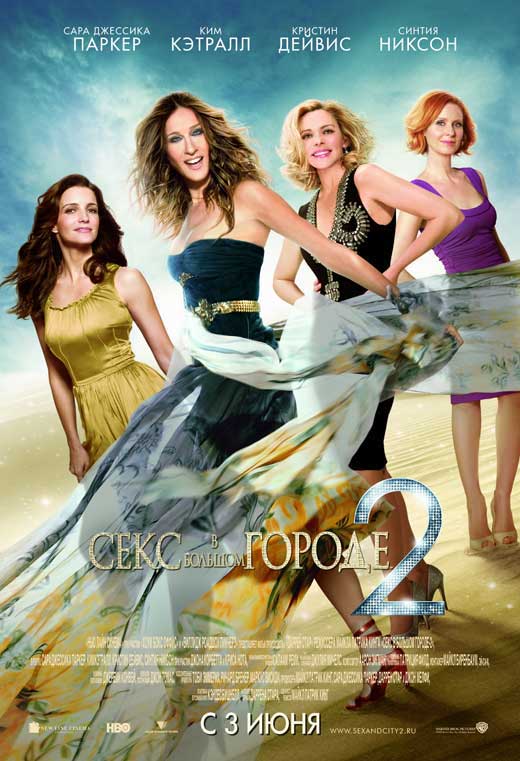 Sex and The City 2 Movie Poster Print featuring iconic imagery from the film.