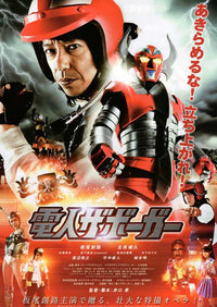Karate-Robo Zaborgar Movie Poster Print showcasing vibrant film art.