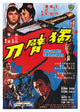 The One-Armed Swordsman Movie Poster Print featuring classic martial arts action.