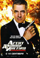 Johnny English Reborn Movie Poster Print featuring the comedic secret agent Rowan Atkinson.