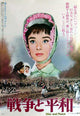 War and Peace Movie Poster Print showcasing iconic imagery from the film.