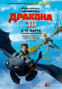 How to Train Your Dragon Movie Poster Print featuring Hiccup and Toothless