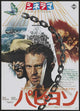 Papillon Movie Poster Print featuring iconic film artwork.