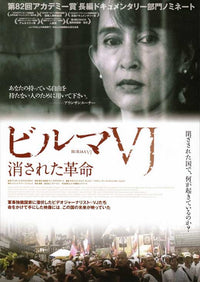Burma VJ Reporting from a Closed Country Movie Poster Print