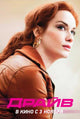 Drive Movie Poster Print showcasing iconic film imagery.