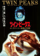 Twin Peaks Fire Walk with Me Movie Poster Print